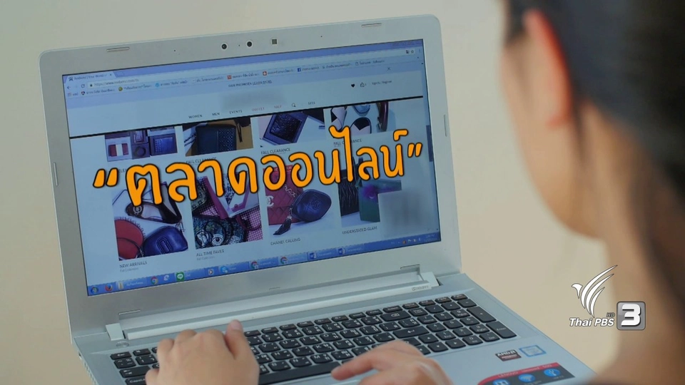 ตลาดออนไลน์