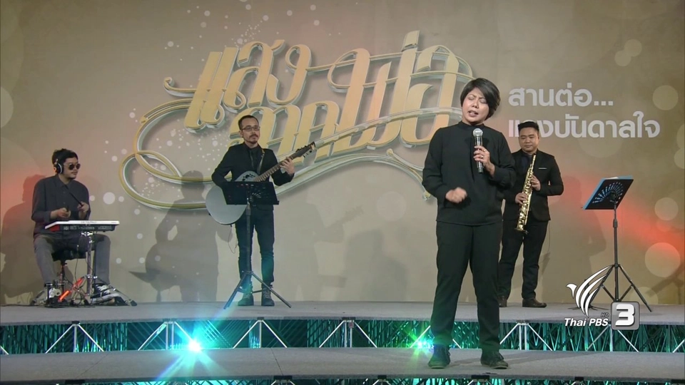 พระราชาผู้ทรงธรรม – วงปล้ำแรง