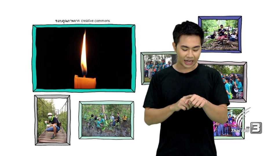 พี่มี้อาสา (17 ธ.ค. 59)