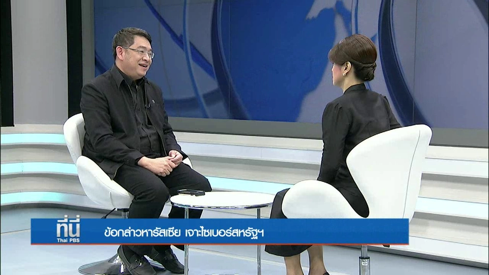 ข้อกล่าวหารัสเซีย เจาะไซเบอร์สหรัฐฯ