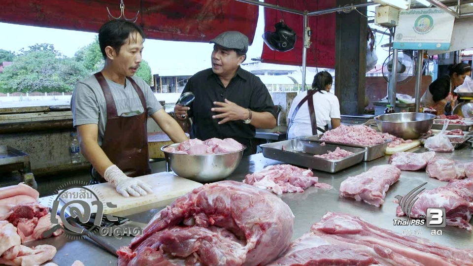 สายสืบเจาะตลาด : สำรวจราคาสินค้าพื้นบ้าน ที่ตลาดเทศบาลเมืองสุพรรณบุรี