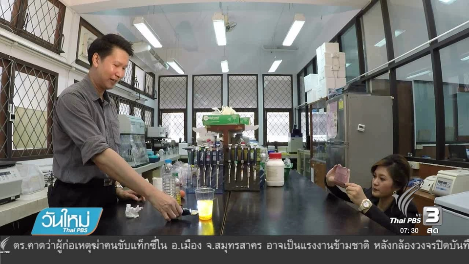 พิสูจน์คลิปทดลองปฏิกิริยาเคมีใกล้ตัว