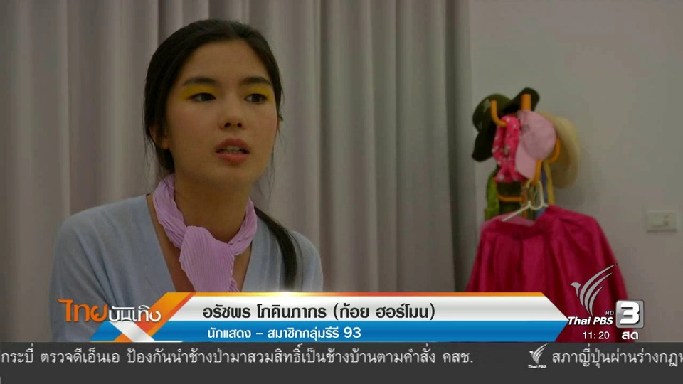 ประเด็นข่าว (15 ธ.ค. 59)