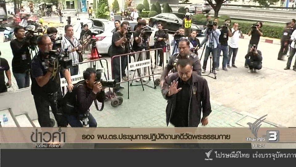 ประเด็นข่าว (15 ธ.ค. 59)