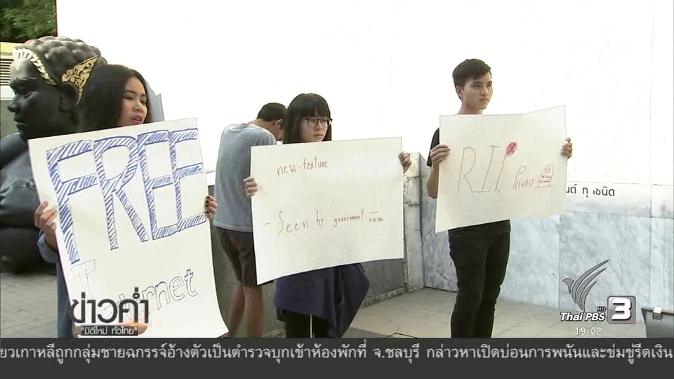 ประเด็นข่าว (18 ธ.ค. 59)