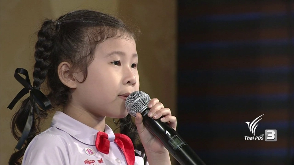 ในหลวงของแผ่นดิน - ด.ญ.ชนัฐปภา จุลตี่ (น้องฟ้าใส)