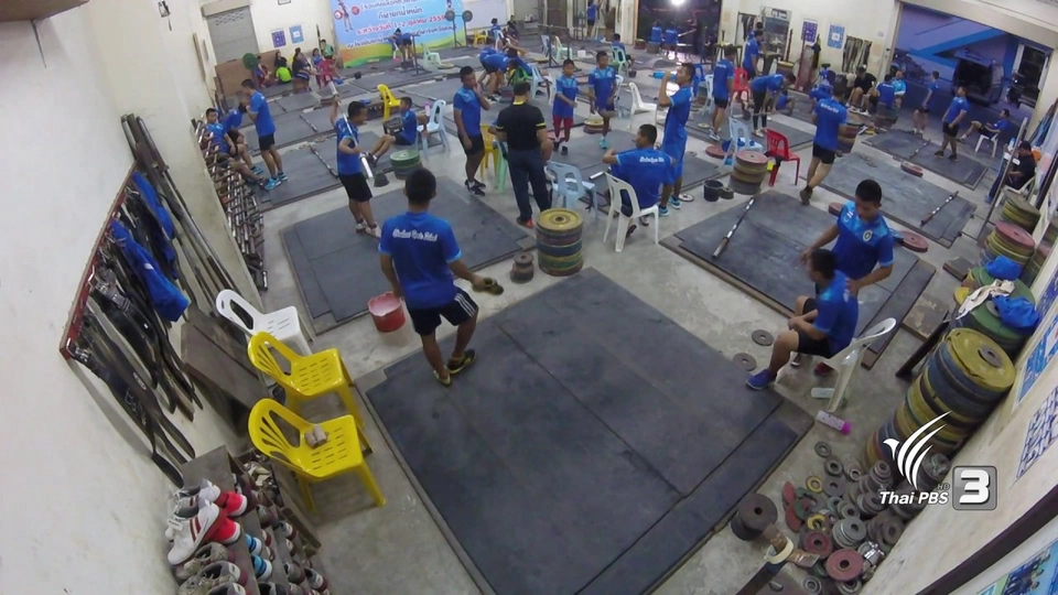 บุกแคมป์นักยกลูกเหล็กเยาวชน