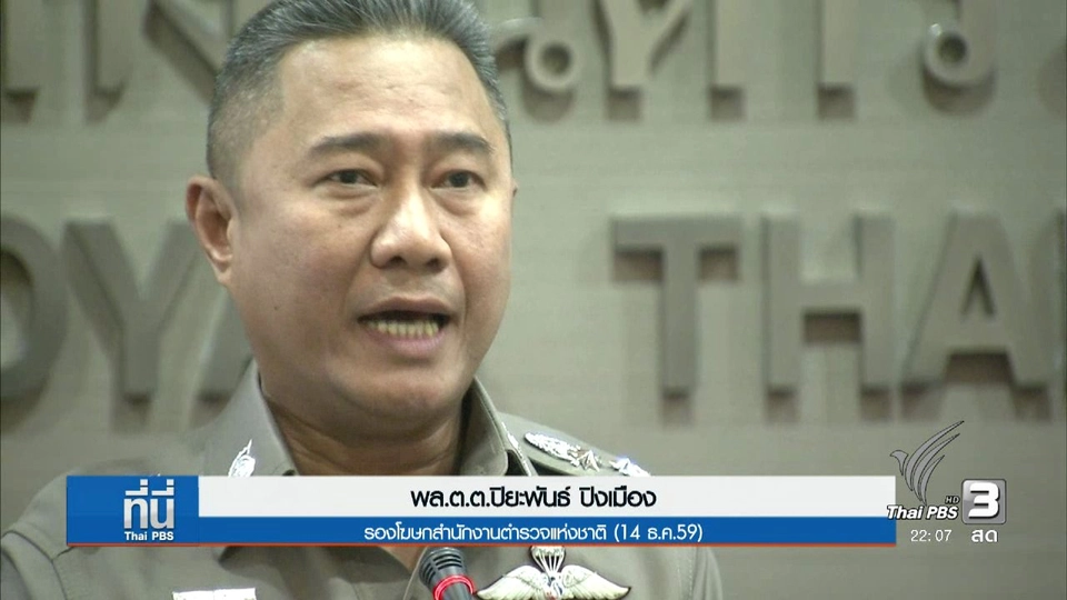 กางกฎหมายราชการรับเงินเอกชน ได้หรือไม่?