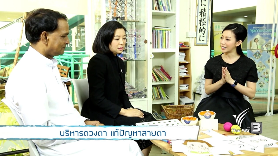 รู้สู้โรค : บริหารดวงตา แก้ปัญหาสายตา