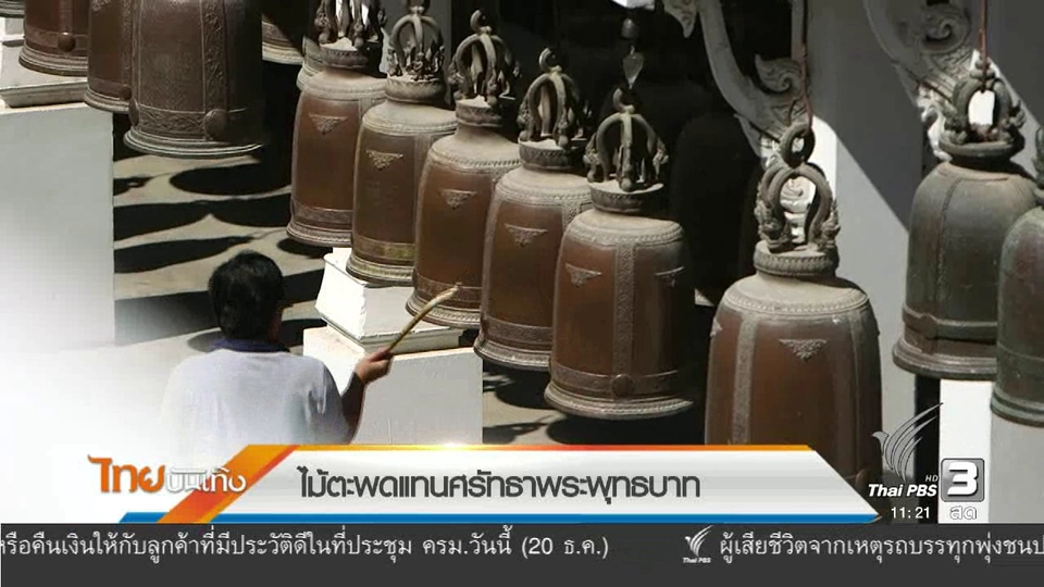 ​ประเด็นข่าว (20 ธ.ค. 59)