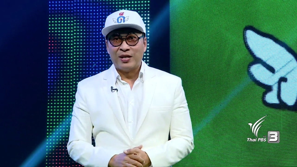 วันเด็กแห่งชาติ : ตอน 16