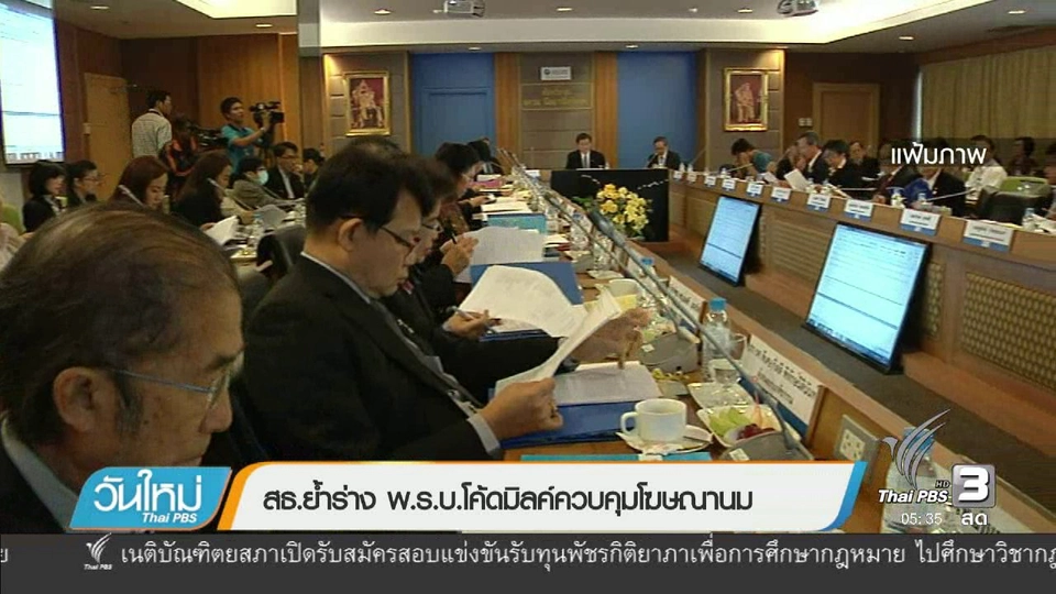 พ.ร.บ. โค้ดมิลค์ควบคุมโฆษณานม