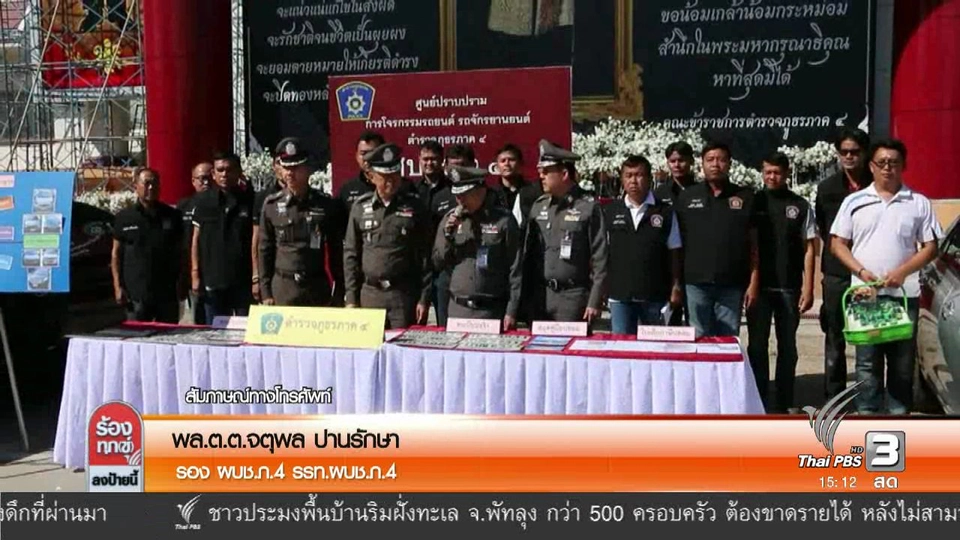 เตือนระวังรถยนต์ถูกโจรกรรมช่วงเทศกาล