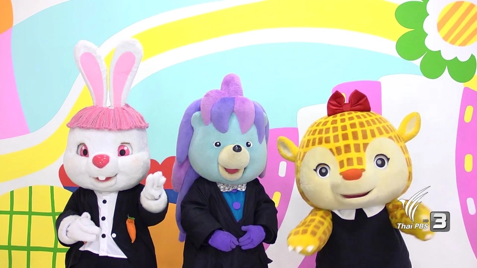 พูดจริงทำจริง