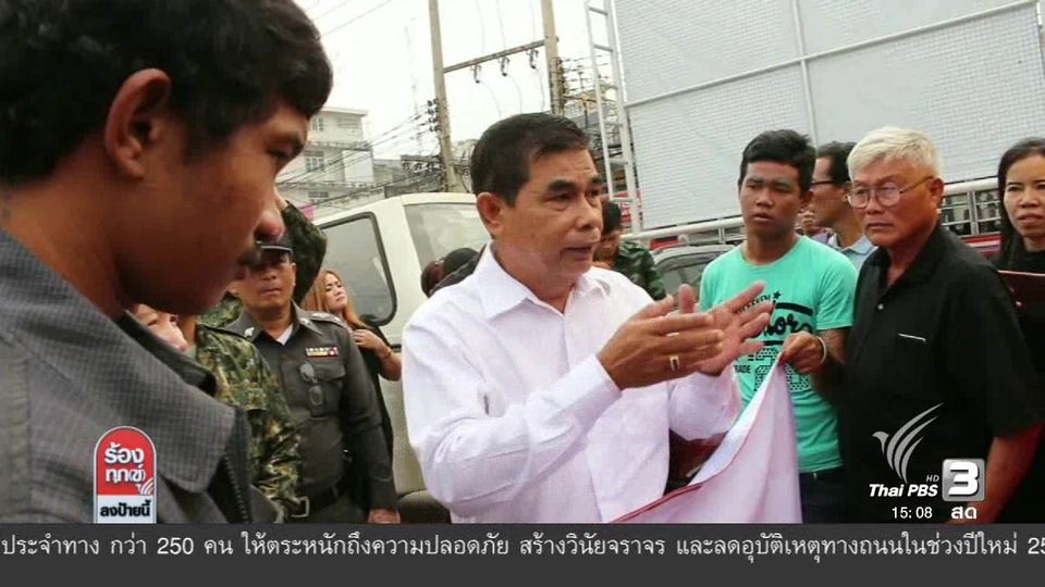 ร้องตรวจสอบการทำงานของศูนย์ดำรงธรรม อ.บ้านโป่ง จ.ราชบุรี