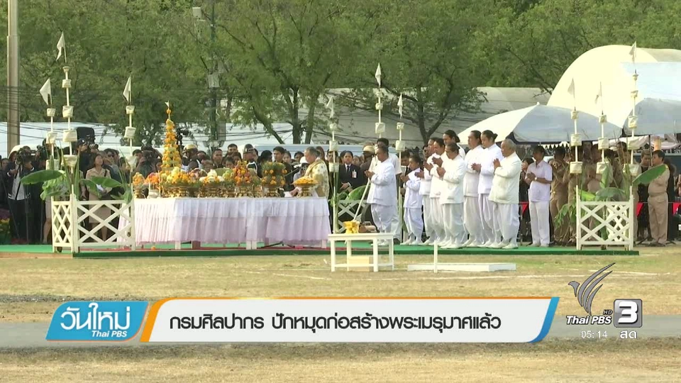 ประเด็นข่าว (27 ธ.ค. 59)