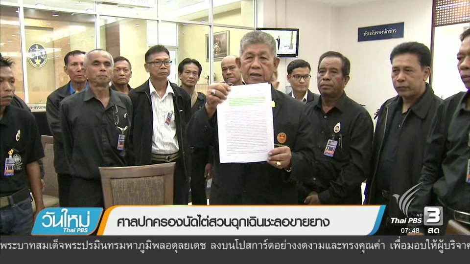 ลงทุนทำกิน : ผู้ประกอบการจีนเสนอรับซื้อยางพาราถึงสวน