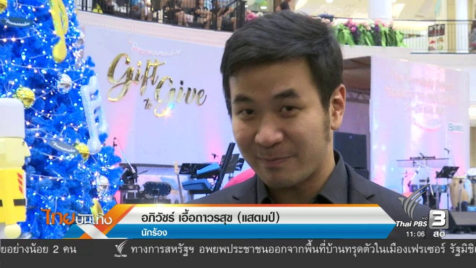 ​ประเด็นข่าว (27 ธ.ค. 59)