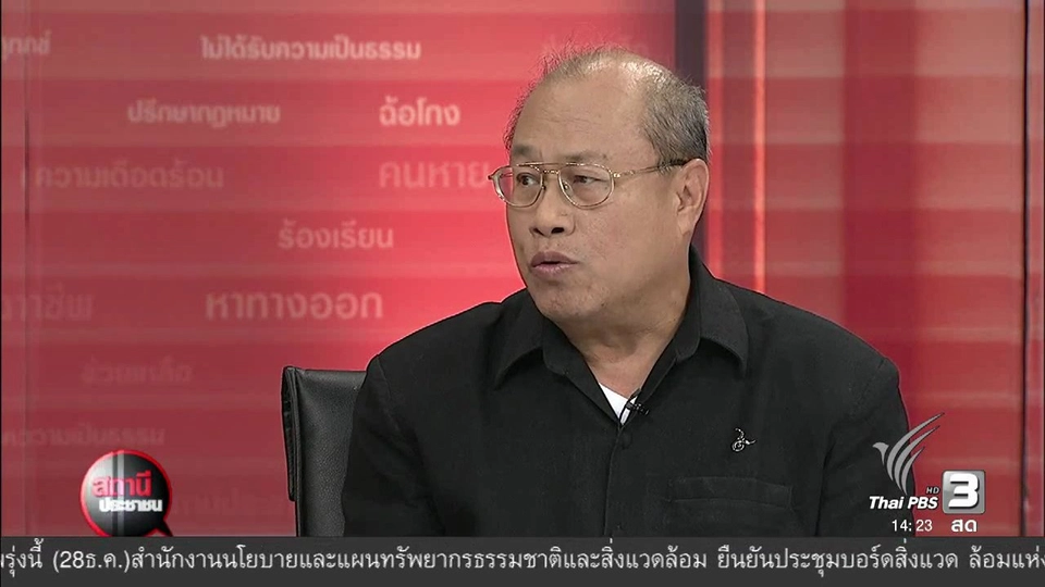 ปัญหาการทุจริตคอรัปชั่นภาครัฐ ปี 2559