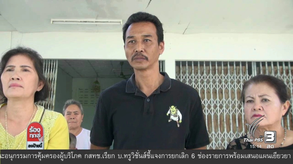 ร้องบ้านจัดสรรทำผิดสัญญาซื้อ-ขาย จ.สุราษฎร์ธานี