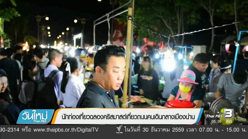 นักท่องเที่ยวฉลองคริสมาสต์เที่ยวถนนคนเดินกลางเมืองน่าน