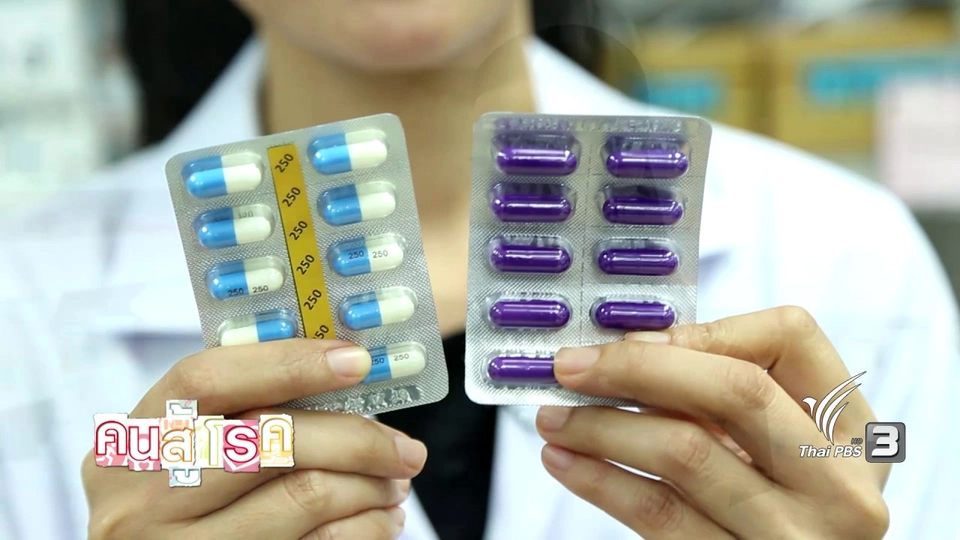รู้สู้โรค : การใช้ยาปฏิชีวนะอย่างฉลาด