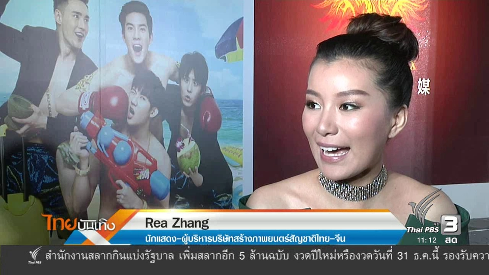 ​ประเด็นข่าว (26 ธ.ค. 59)