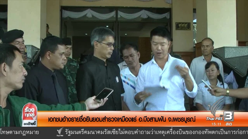 ร้องตรวจสอบบ้านจัดสรรร้าวเกือบทั้งโครงการ อ.เมือง จ.ราชบุรี