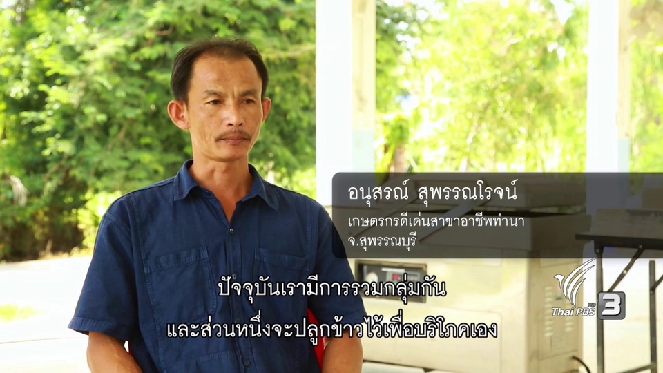 การบรรจุและจัดจำหน่ายข้าว