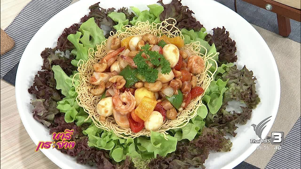 ครัวนารี :  วิหคหลงรัง