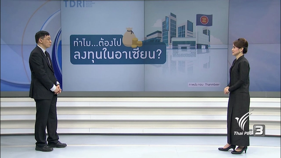 โอกาสไทยปักธงลงทุนในอาเซียน