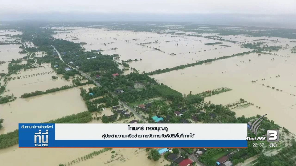 ประเด็นข่าว (5 ม.ค. 60)