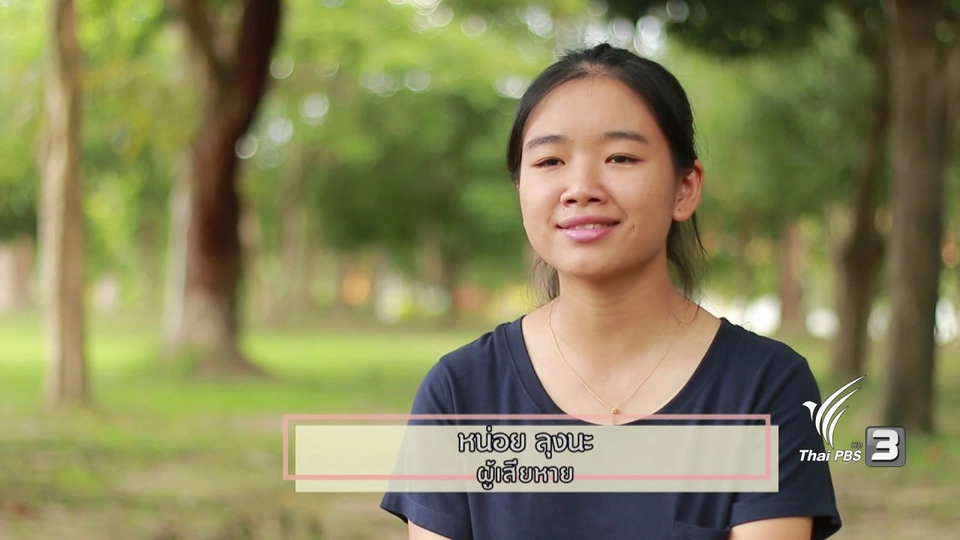 ภัยใกล้ตัวนักศึกษา