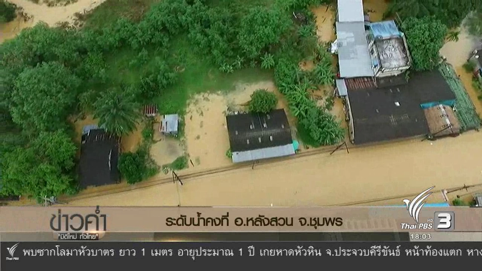 ประเด็นข่าว (6 ม.ค. 60)