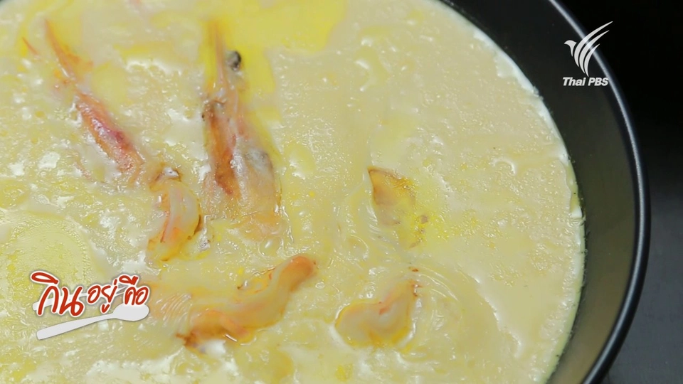 กุ้งนึ่งนมสด