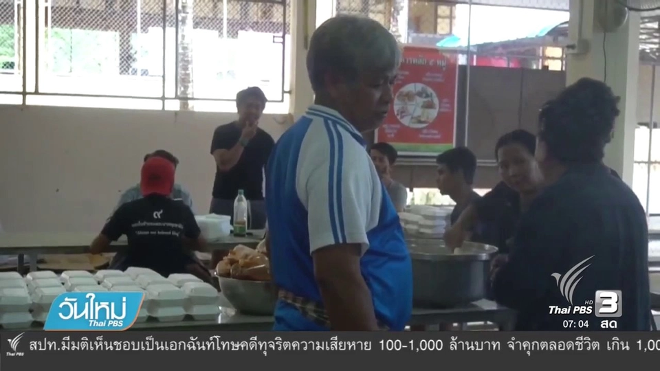 ธารน้ำใจช่วยเหลือผู้ประสบอุทกภัย