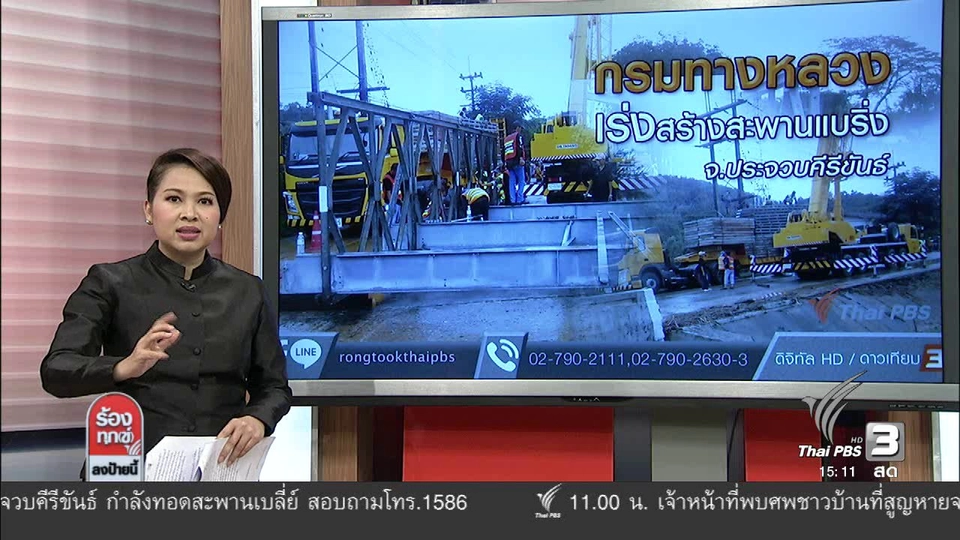 ตรวจสอบเส้นทางลงใต้กับตำรวจทางหลวง