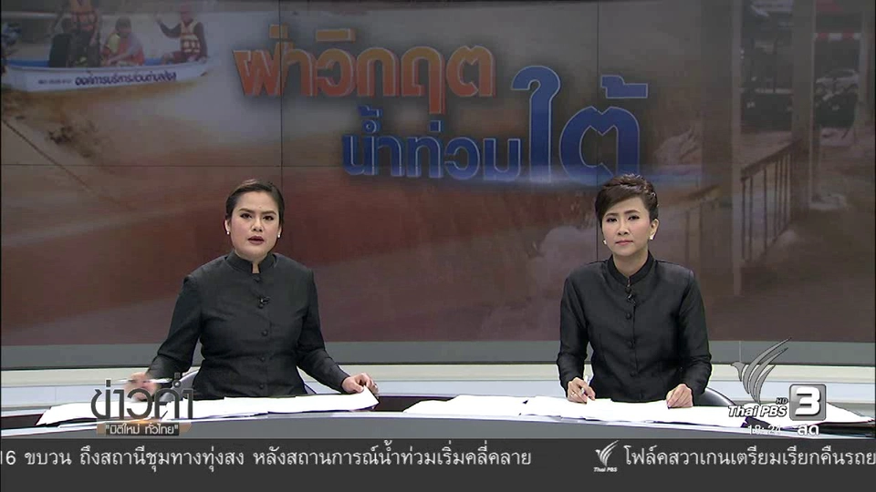 ประเด็นข่าว (8 ม.ค. 60)