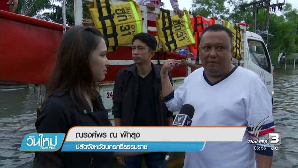 ระดมความช่วยเหลือให้ชาวอำเภอเชียรใหญ่