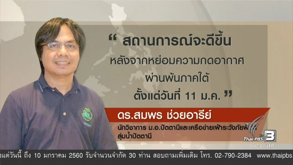 นักวิชาการชี้ใต้จะปลอดฝน