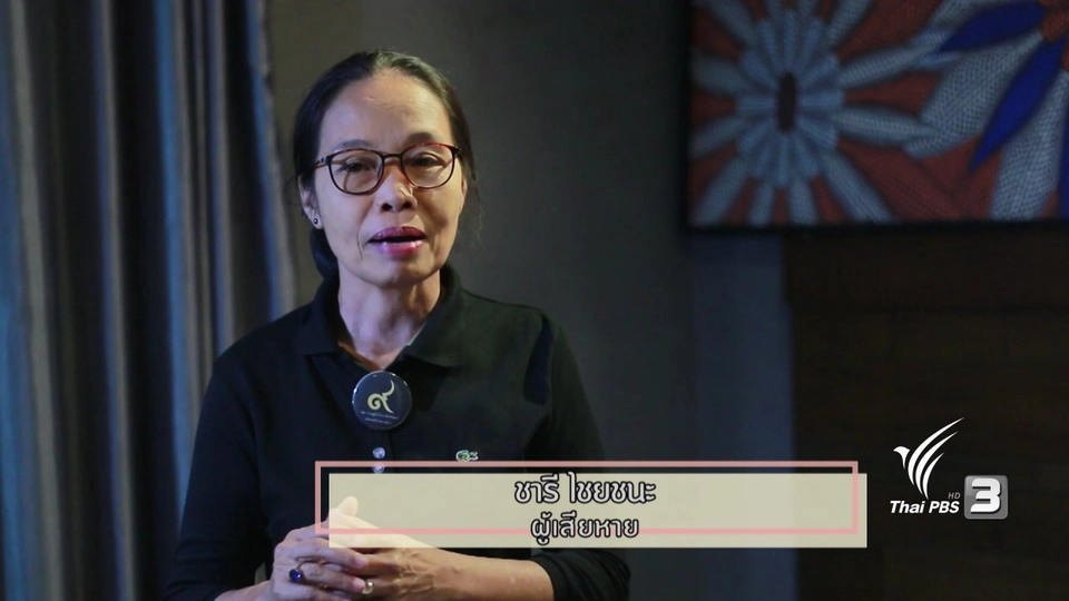 ภัยรอบตัว : ภัยร้ายแก๊ง Call Center