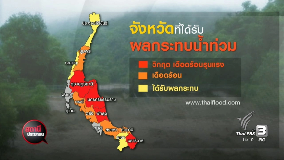 ผลกระทบน้ำท่วม อ.กาญจนดิษฐ์ จ.สุราษฎร์ธานี