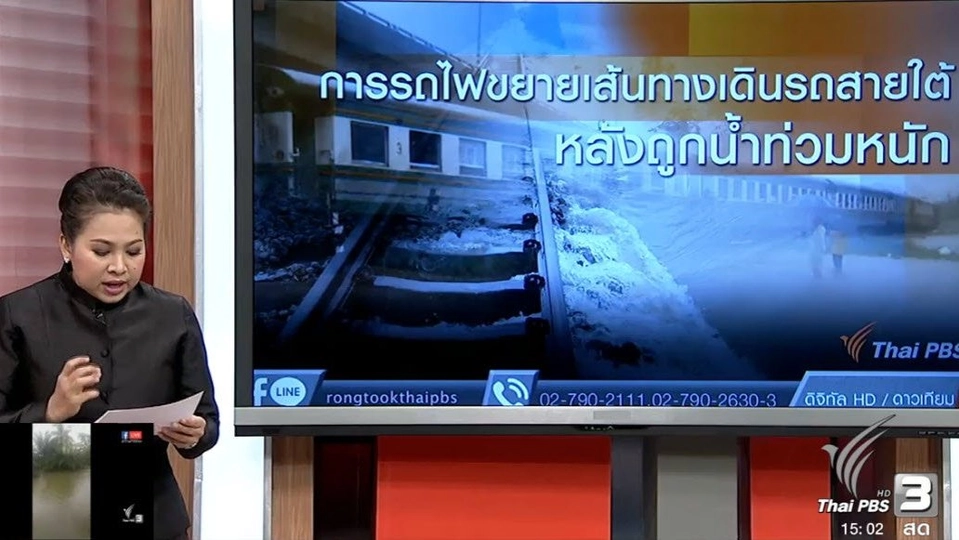 การรถไฟขยายเส้นทางเดินรถสายใต้หลังถูกน้ำท่วมหนัก