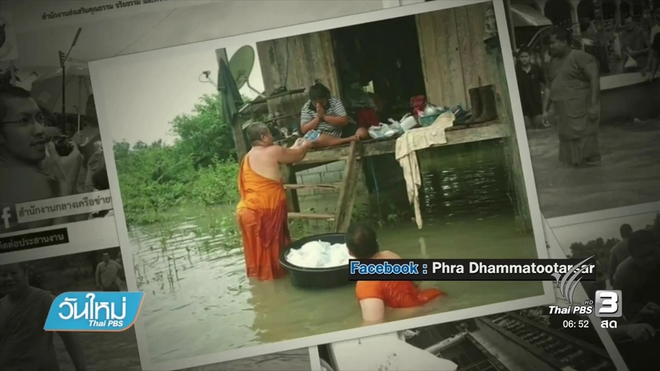 แชร์ภาพ พระสงฆ์-สามเณร ลุยน้ำท่วมช่วยแจกของผู้ประสบภัย