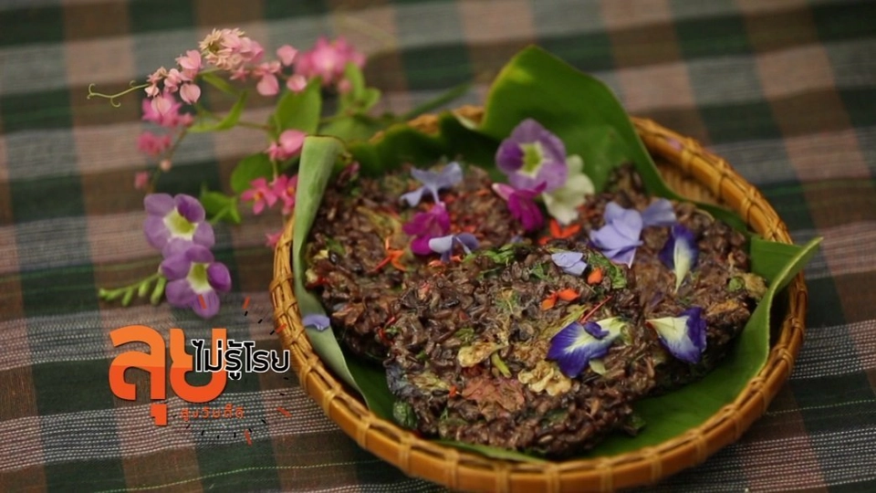 ข้าวจี่ดอกไม้ไข่พระอาทิตย์