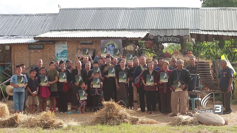 เมืองไทยในพระราชดำรัส
