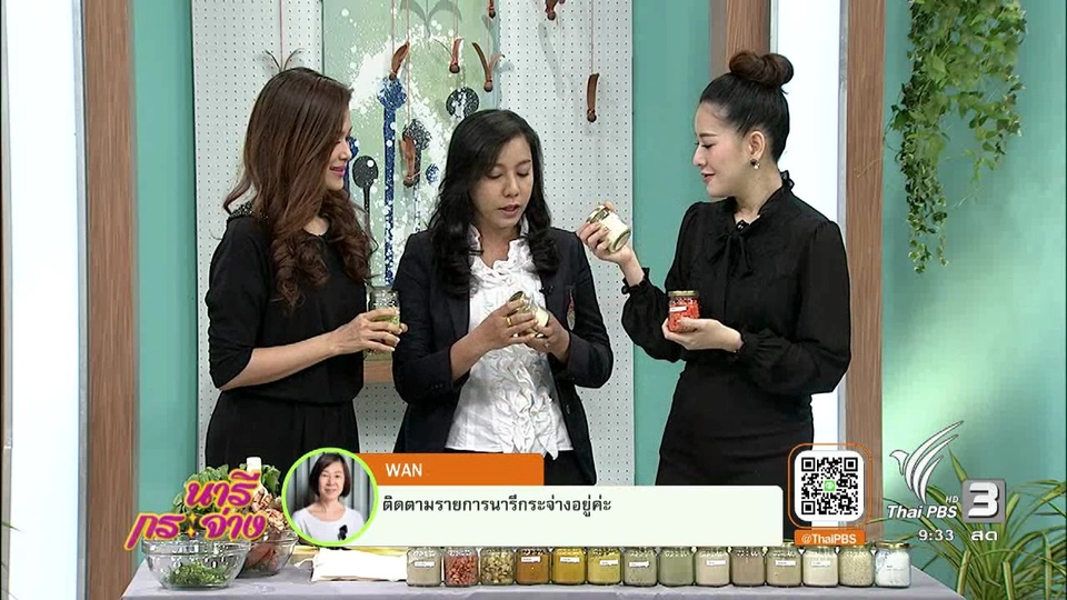 นารีบำบัด : ลูกประคบสมุนไพรหน้าเด้ง