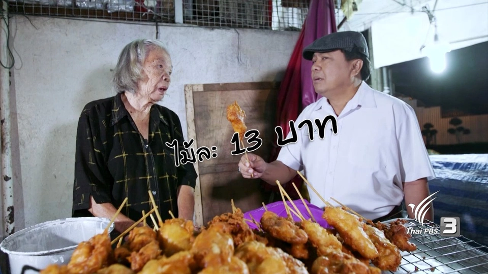 สืบราคาอาหารและของเล่นหน้าโรงเรียน