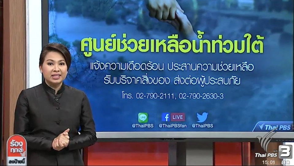 มูลนิธิและอาสาสมัครกู้ภัยช่วยเหลือน้ำท่วมใต้