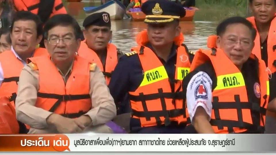 ไทยพีบีเอสเปิดรับบริจาคช่วยน้ำท่วมภาคใต้